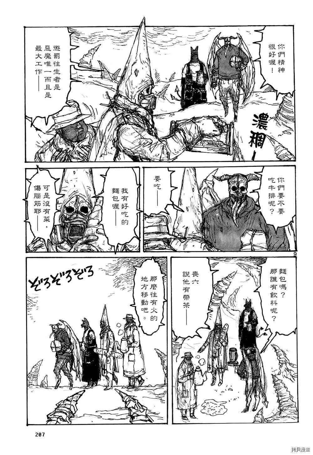 异兽魔都[拷贝漫画]韩漫全集-第15卷无删减无遮挡章节图片 