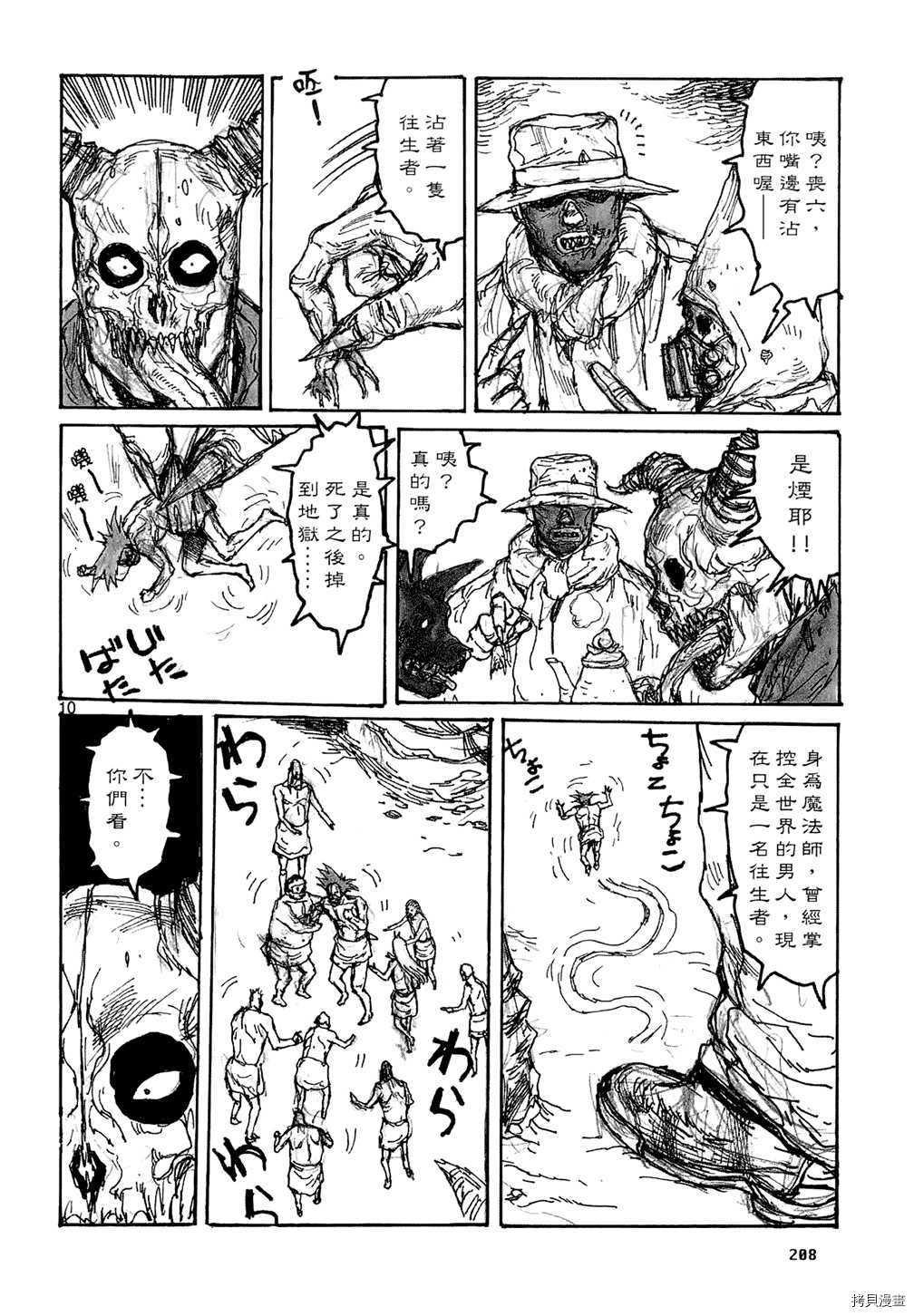 异兽魔都[拷贝漫画]韩漫全集-第15卷无删减无遮挡章节图片 