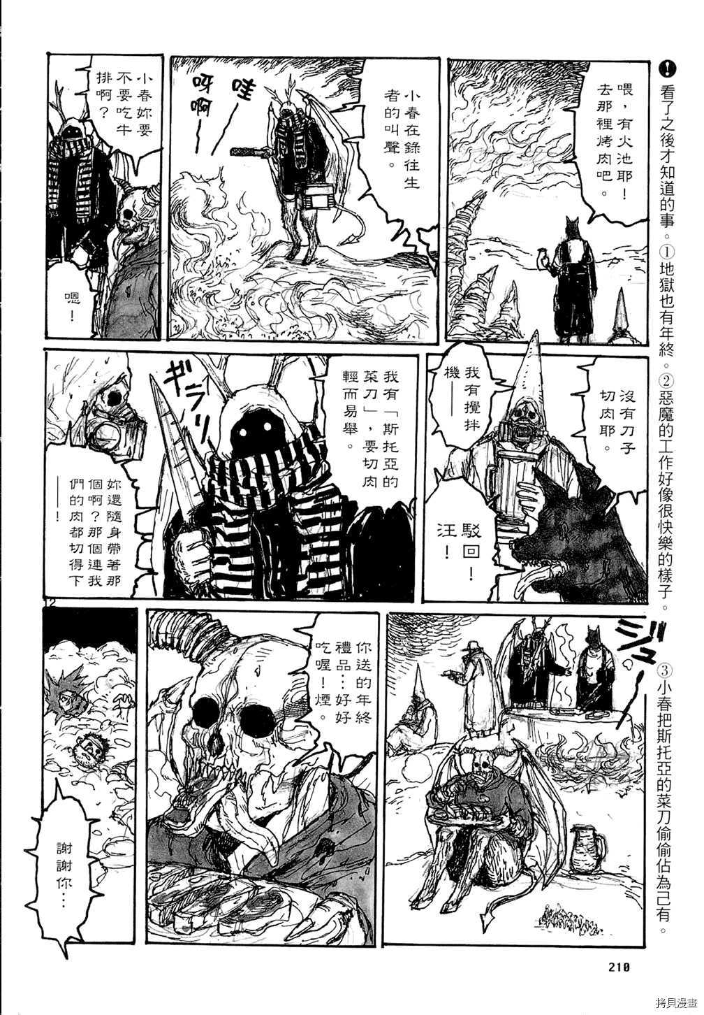 异兽魔都[拷贝漫画]韩漫全集-第15卷无删减无遮挡章节图片 