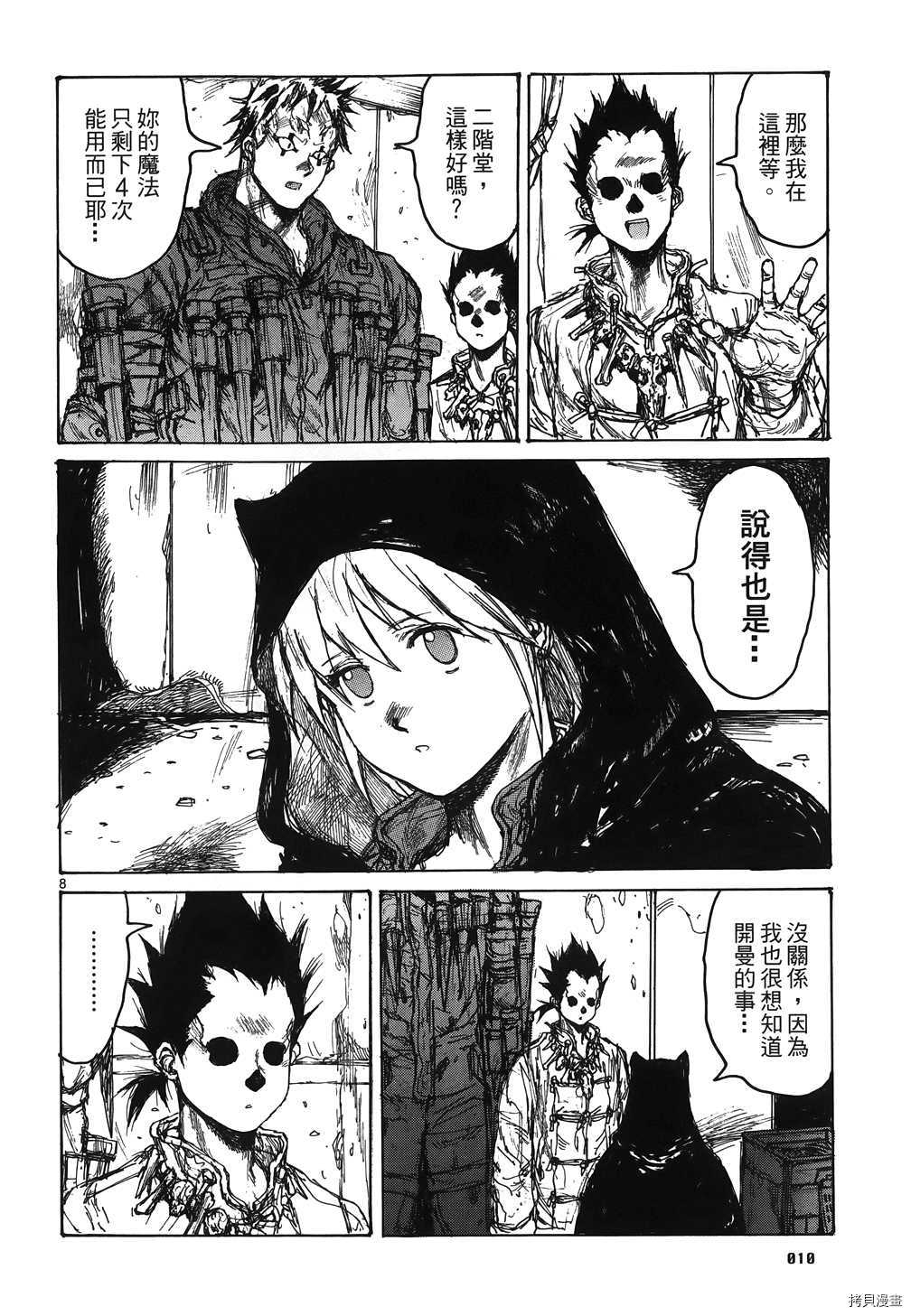 异兽魔都[拷贝漫画]韩漫全集-第16卷无删减无遮挡章节图片 