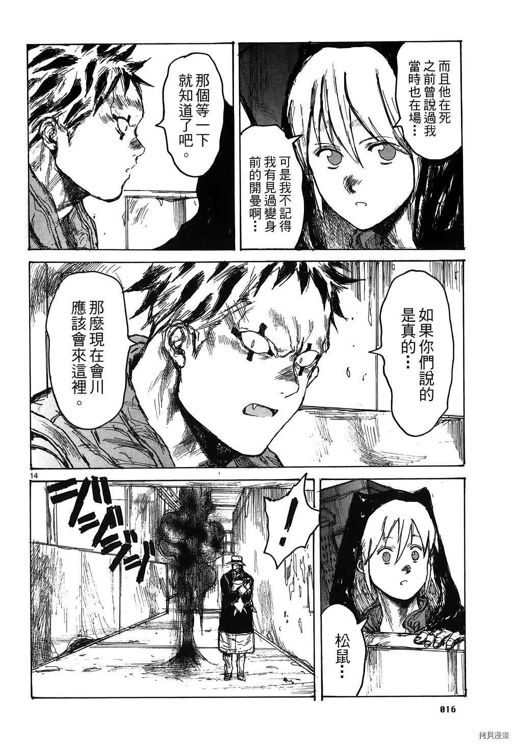 异兽魔都[拷贝漫画]韩漫全集-第16卷无删减无遮挡章节图片 