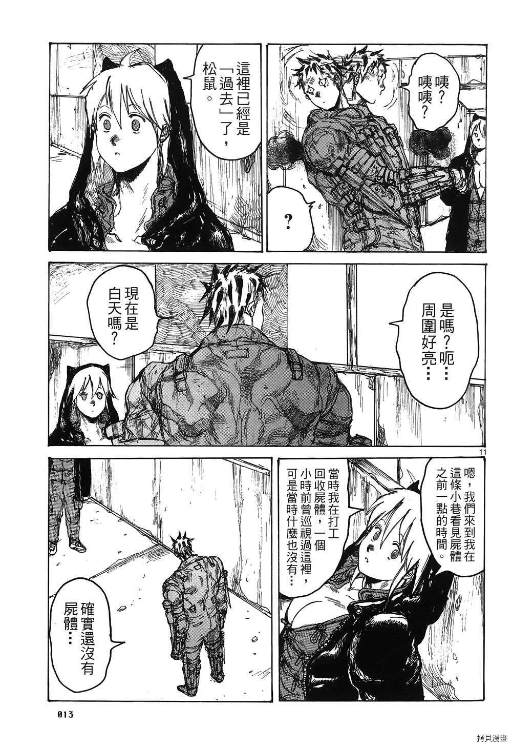 异兽魔都[拷贝漫画]韩漫全集-第16卷无删减无遮挡章节图片 