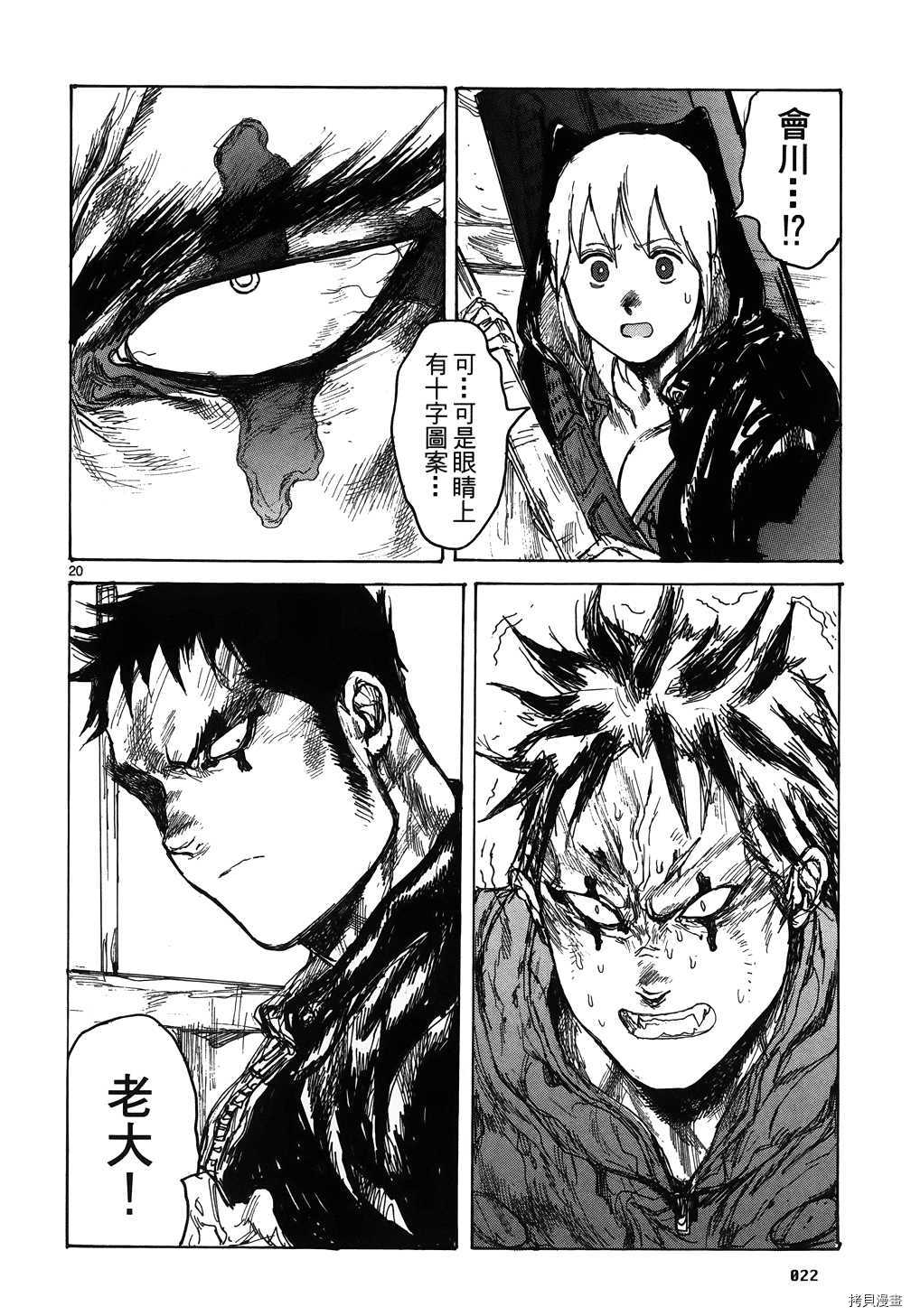 异兽魔都[拷贝漫画]韩漫全集-第16卷无删减无遮挡章节图片 