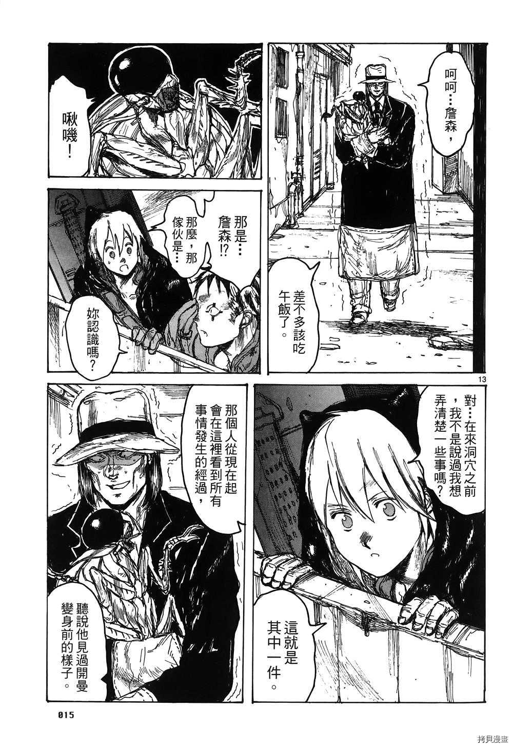 异兽魔都[拷贝漫画]韩漫全集-第16卷无删减无遮挡章节图片 