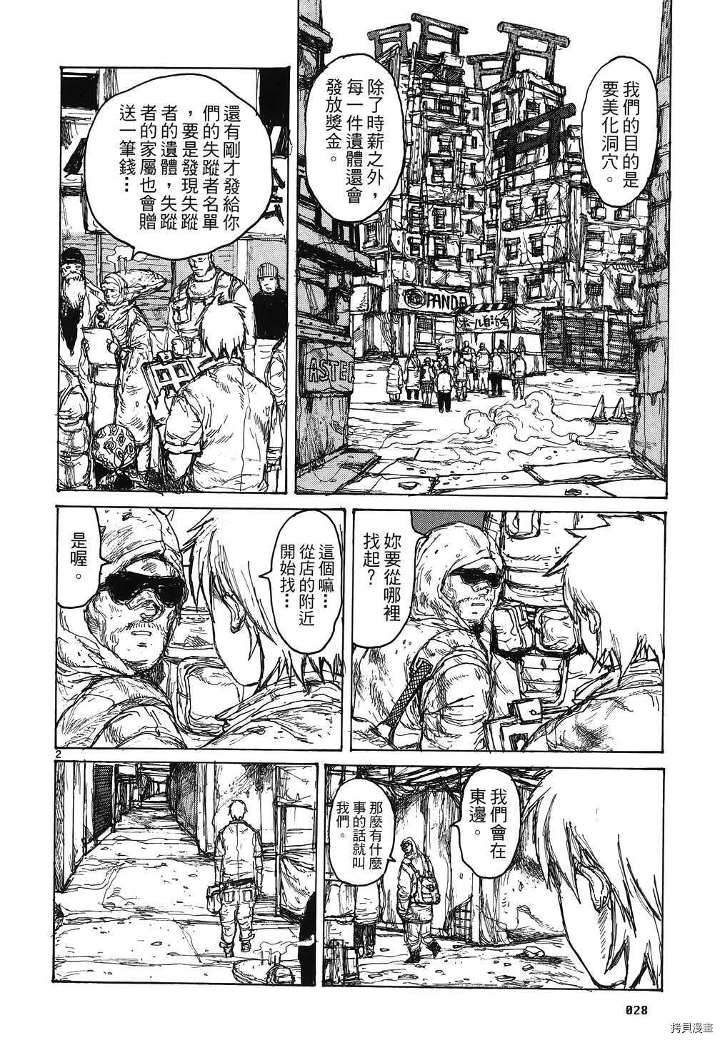 异兽魔都[拷贝漫画]韩漫全集-第16卷无删减无遮挡章节图片 