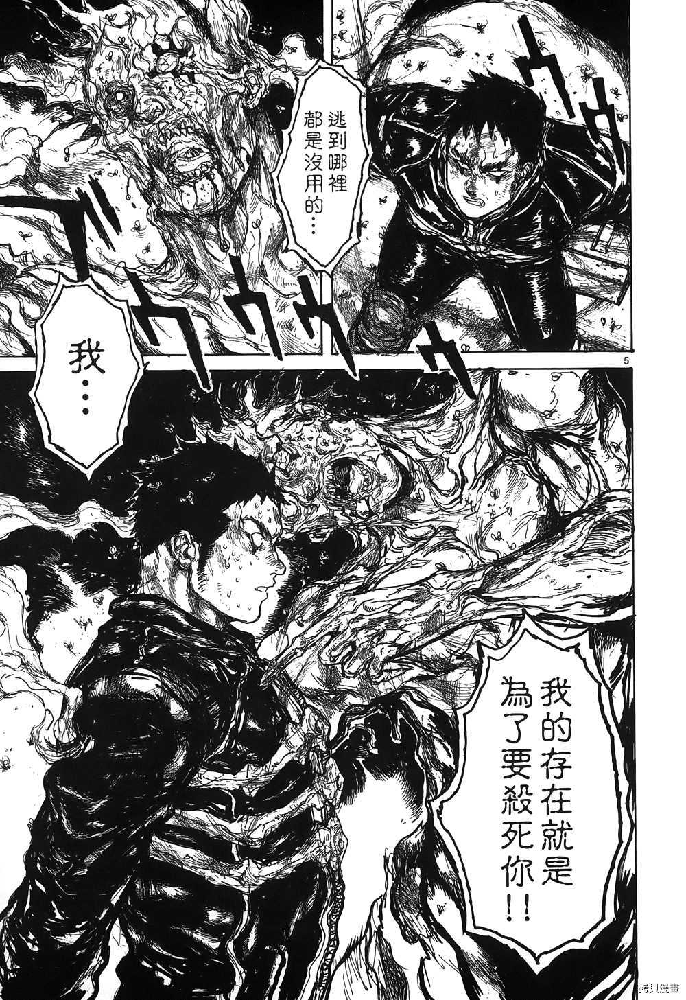 异兽魔都[拷贝漫画]韩漫全集-第16卷无删减无遮挡章节图片 