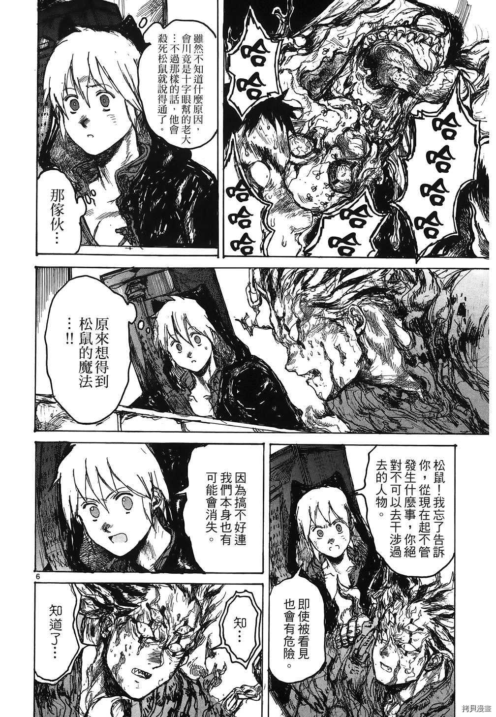 异兽魔都[拷贝漫画]韩漫全集-第16卷无删减无遮挡章节图片 