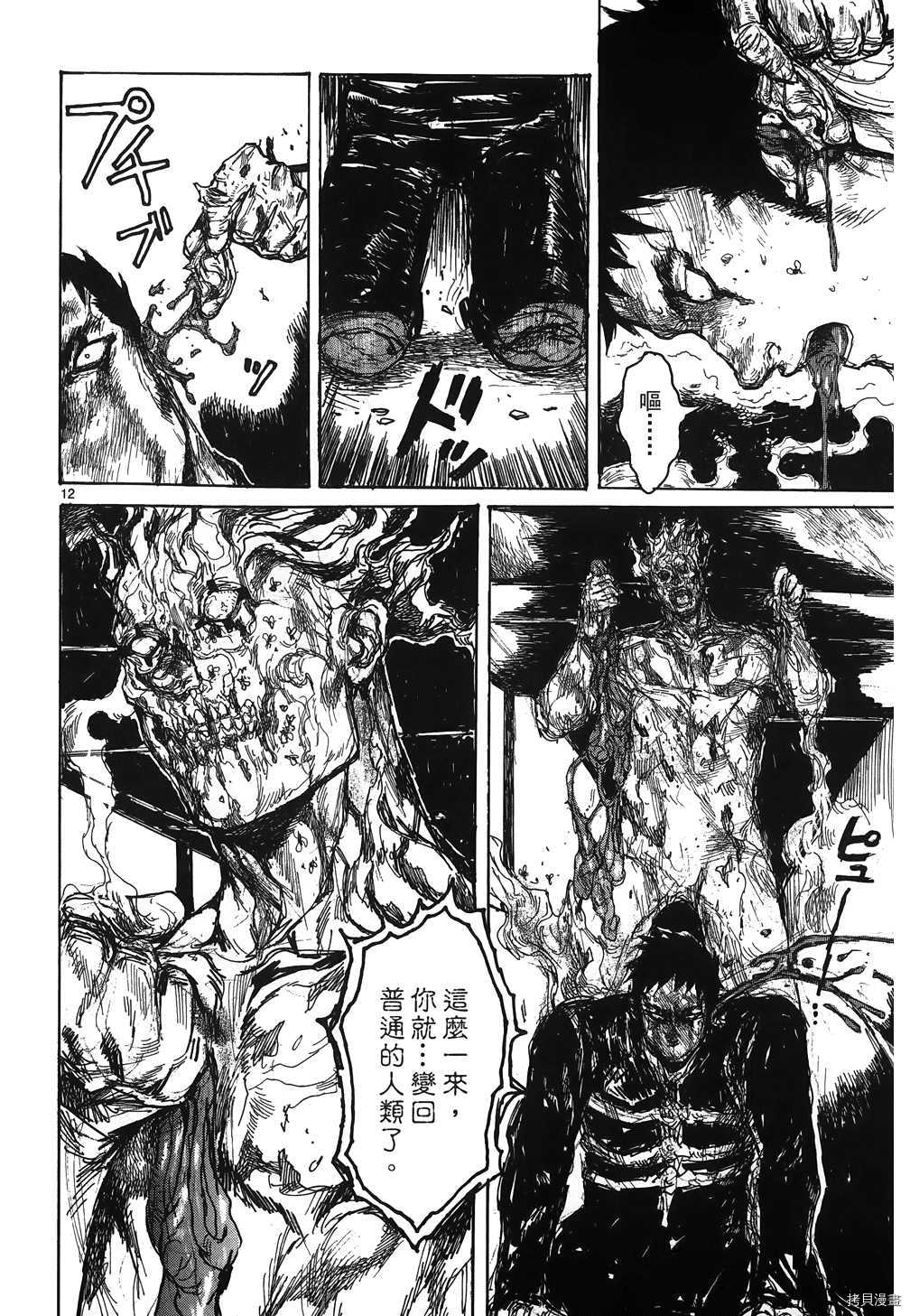 异兽魔都[拷贝漫画]韩漫全集-第16卷无删减无遮挡章节图片 