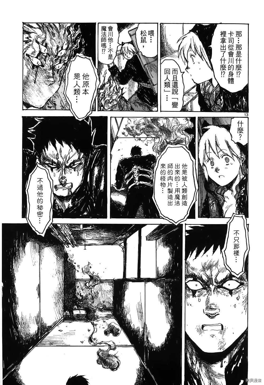 异兽魔都[拷贝漫画]韩漫全集-第16卷无删减无遮挡章节图片 