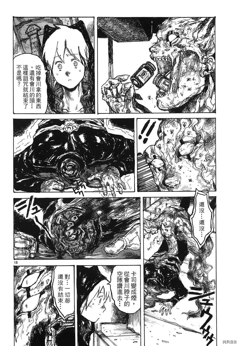 异兽魔都[拷贝漫画]韩漫全集-第16卷无删减无遮挡章节图片 