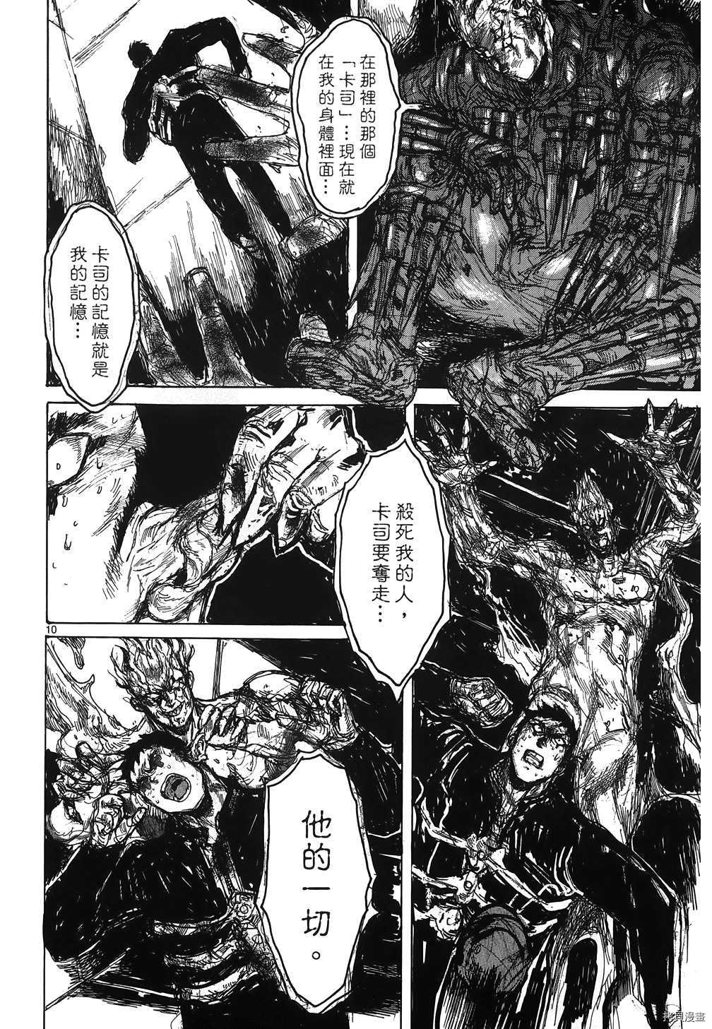 异兽魔都[拷贝漫画]韩漫全集-第16卷无删减无遮挡章节图片 