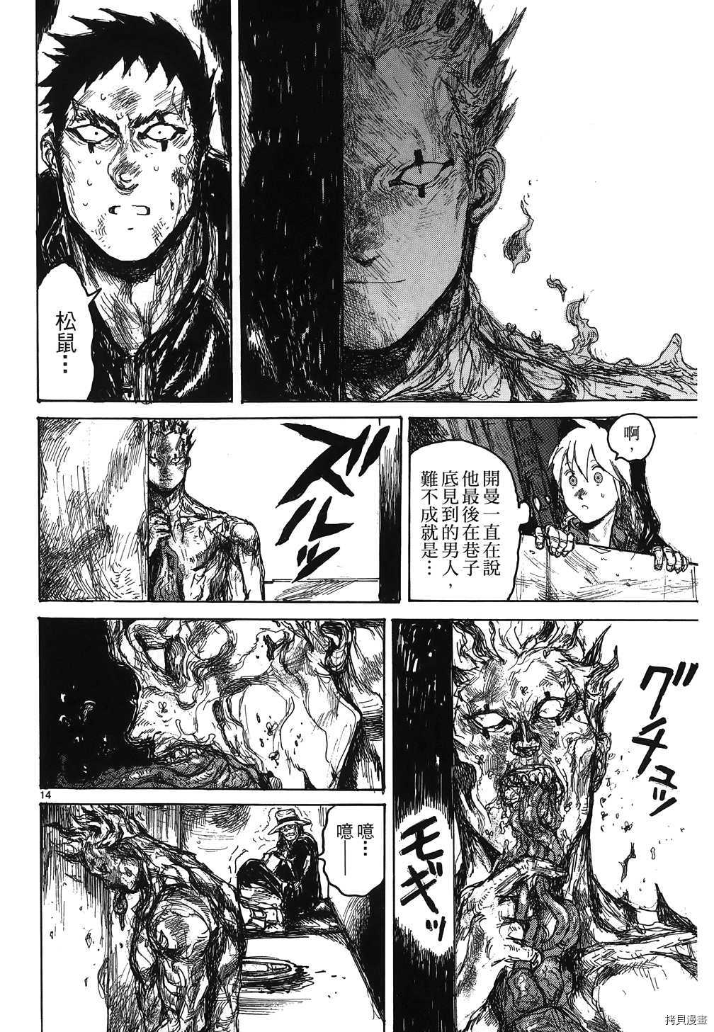 异兽魔都[拷贝漫画]韩漫全集-第16卷无删减无遮挡章节图片 