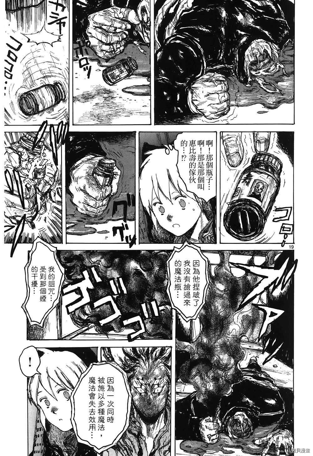 异兽魔都[拷贝漫画]韩漫全集-第16卷无删减无遮挡章节图片 