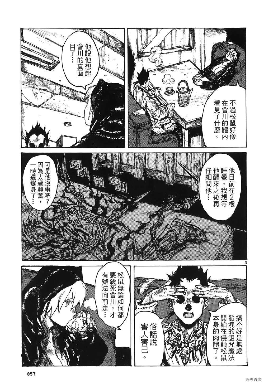 异兽魔都[拷贝漫画]韩漫全集-第16卷无删减无遮挡章节图片 