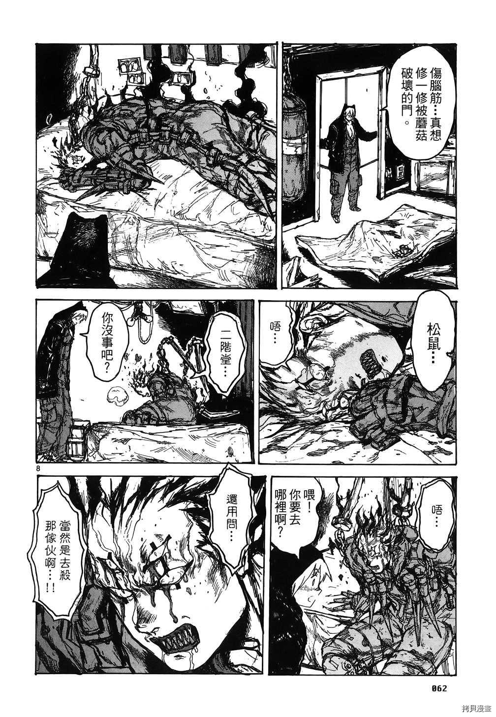 异兽魔都[拷贝漫画]韩漫全集-第16卷无删减无遮挡章节图片 