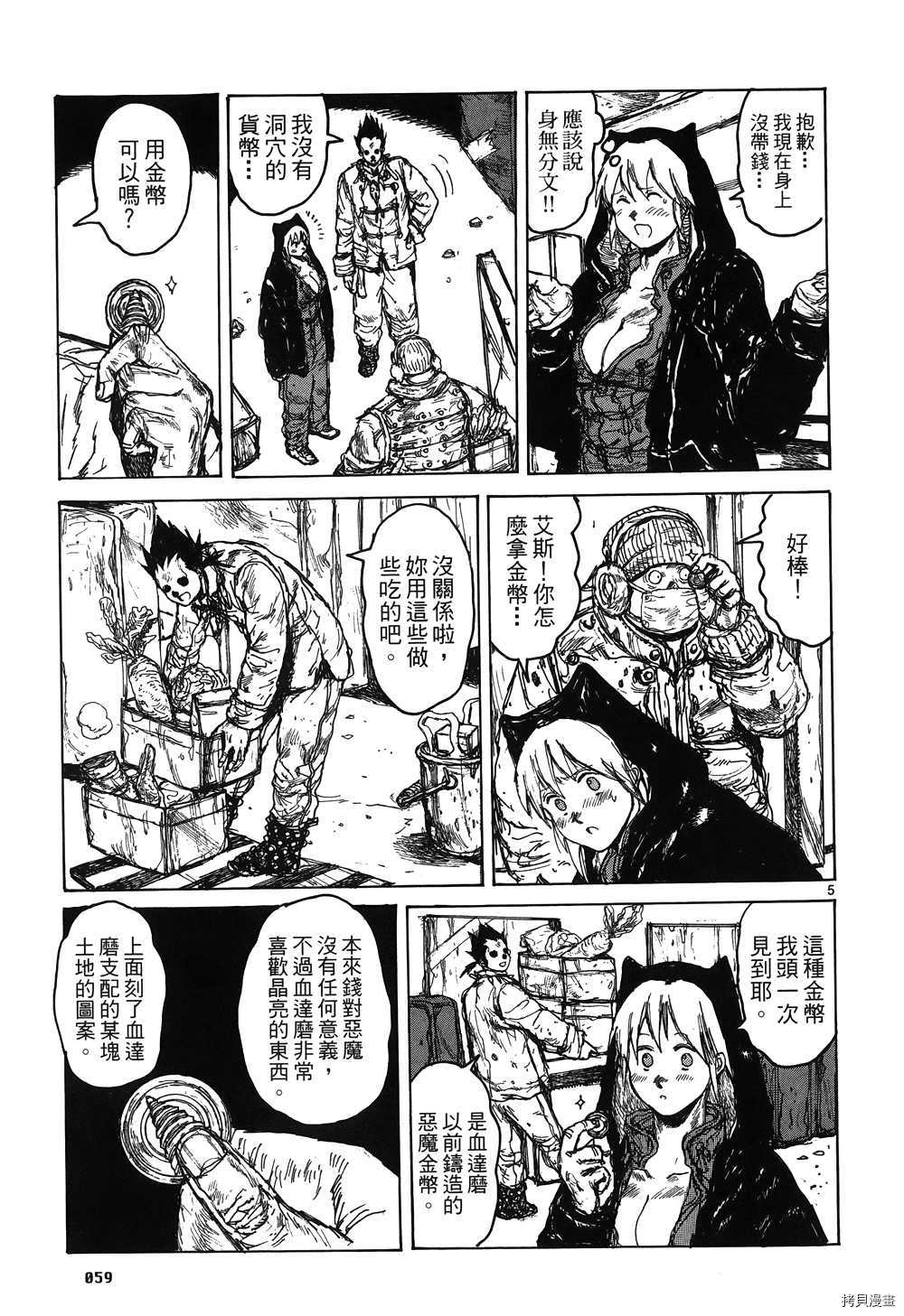 异兽魔都[拷贝漫画]韩漫全集-第16卷无删减无遮挡章节图片 