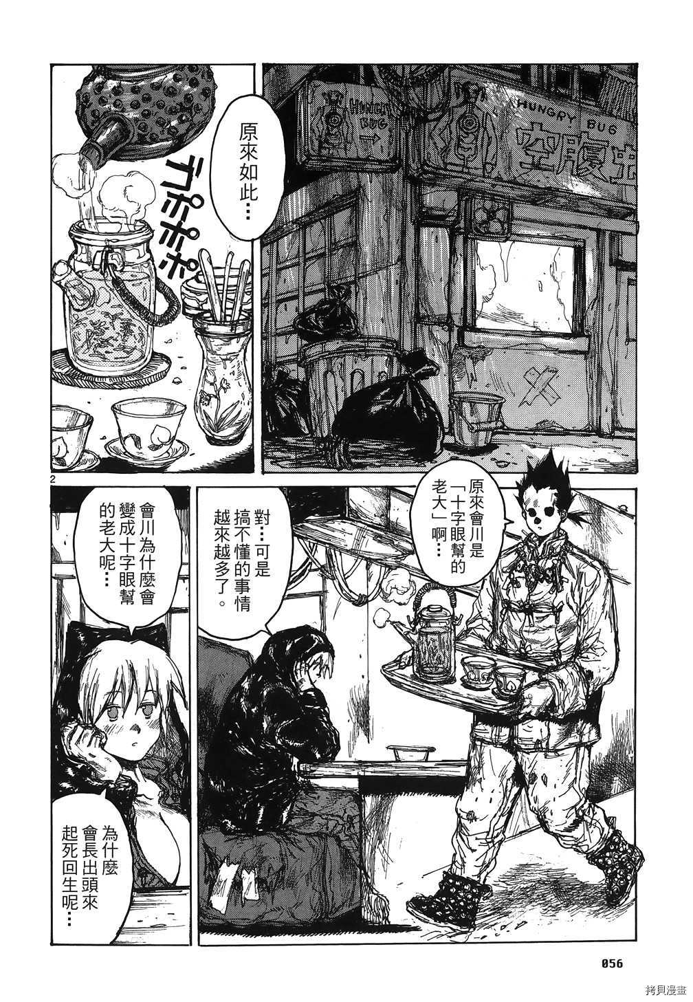 异兽魔都[拷贝漫画]韩漫全集-第16卷无删减无遮挡章节图片 