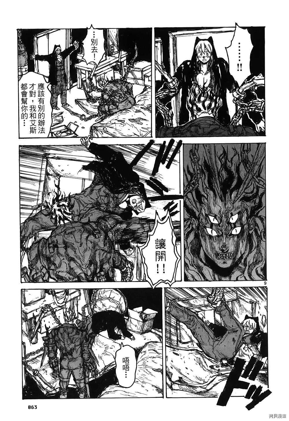 异兽魔都[拷贝漫画]韩漫全集-第16卷无删减无遮挡章节图片 