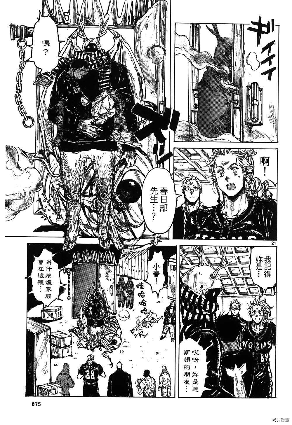 异兽魔都[拷贝漫画]韩漫全集-第16卷无删减无遮挡章节图片 