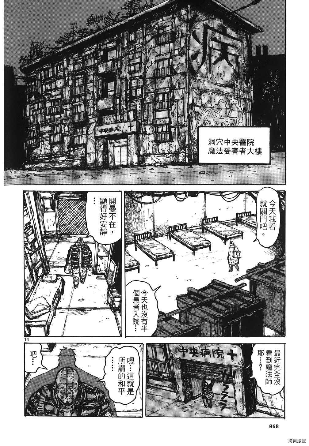 异兽魔都[拷贝漫画]韩漫全集-第16卷无删减无遮挡章节图片 