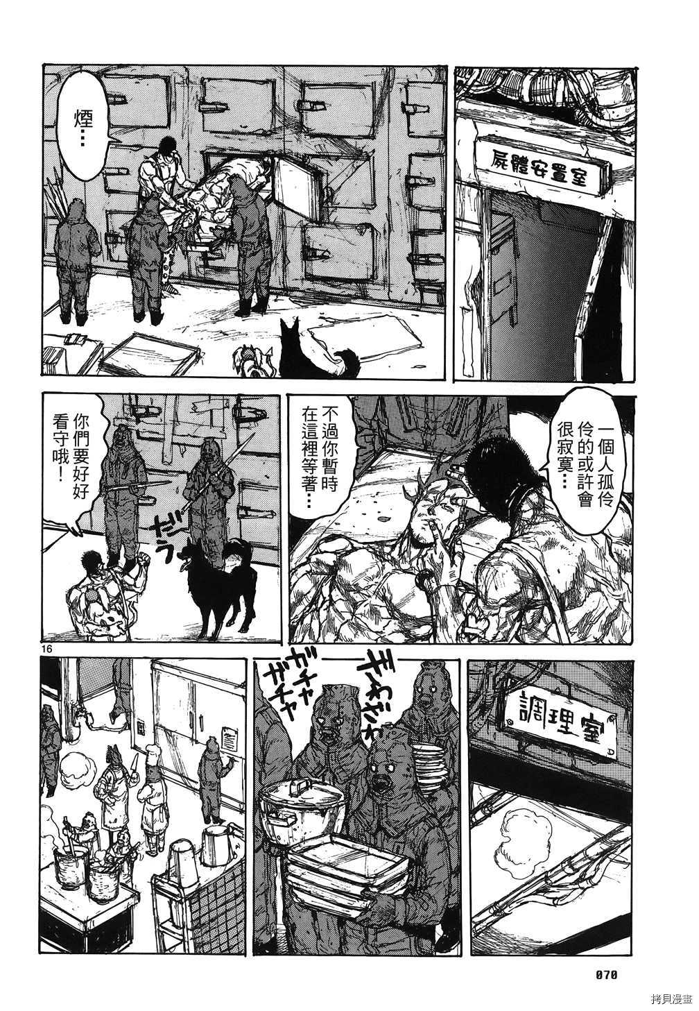 异兽魔都[拷贝漫画]韩漫全集-第16卷无删减无遮挡章节图片 