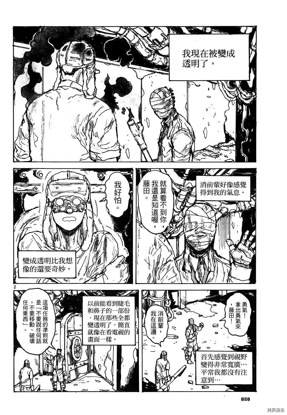 异兽魔都[拷贝漫画]韩漫全集-第16卷无删减无遮挡章节图片 