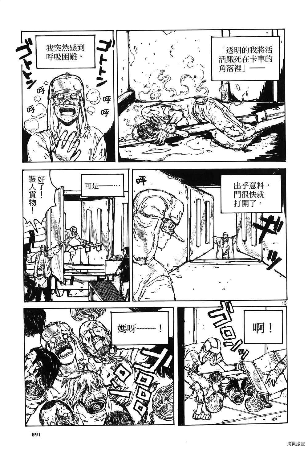 异兽魔都[拷贝漫画]韩漫全集-第16卷无删减无遮挡章节图片 