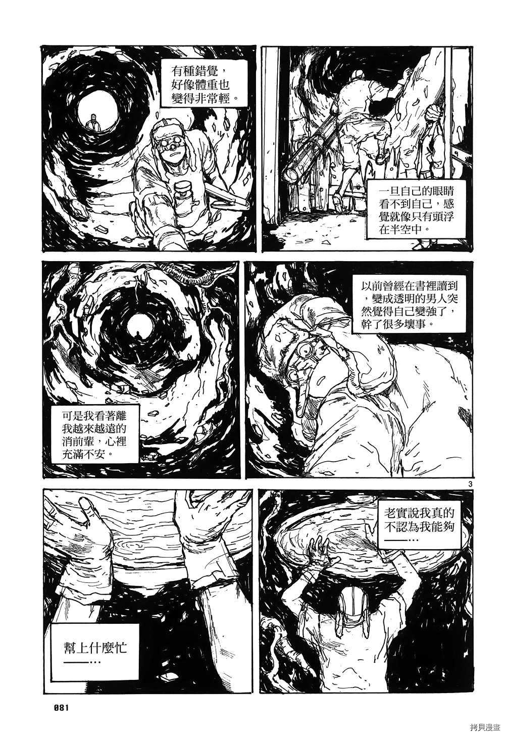 异兽魔都[拷贝漫画]韩漫全集-第16卷无删减无遮挡章节图片 