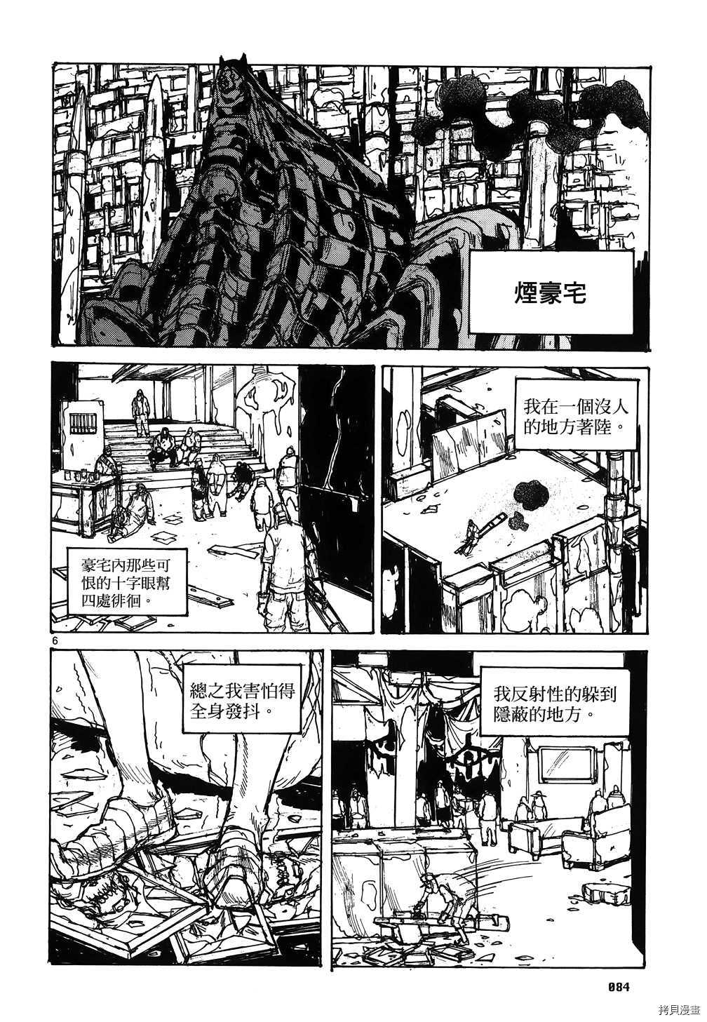 异兽魔都[拷贝漫画]韩漫全集-第16卷无删减无遮挡章节图片 