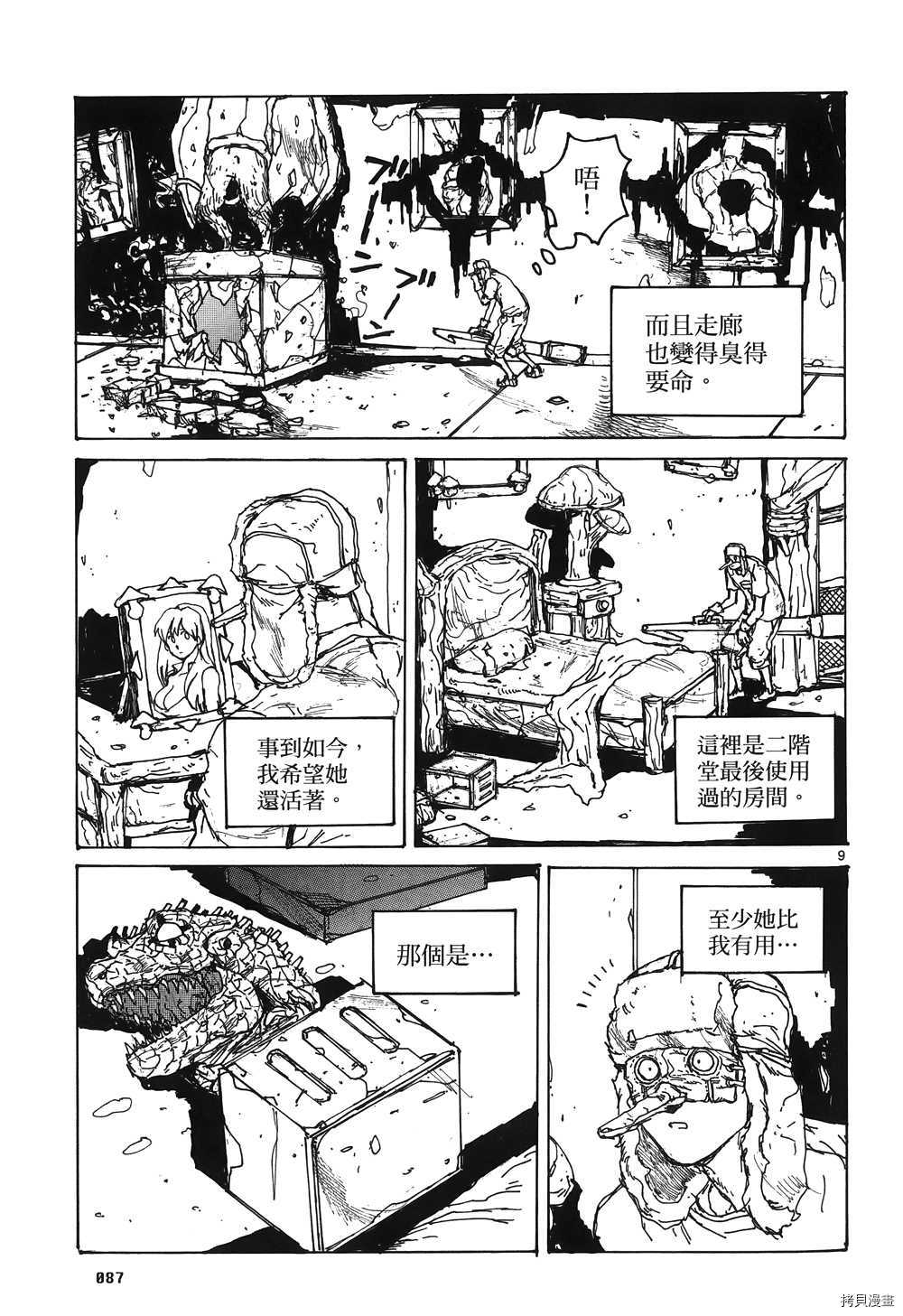 异兽魔都[拷贝漫画]韩漫全集-第16卷无删减无遮挡章节图片 