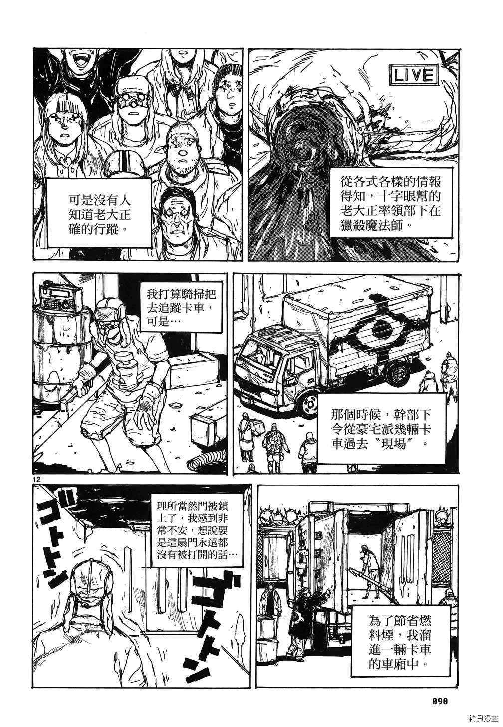 异兽魔都[拷贝漫画]韩漫全集-第16卷无删减无遮挡章节图片 