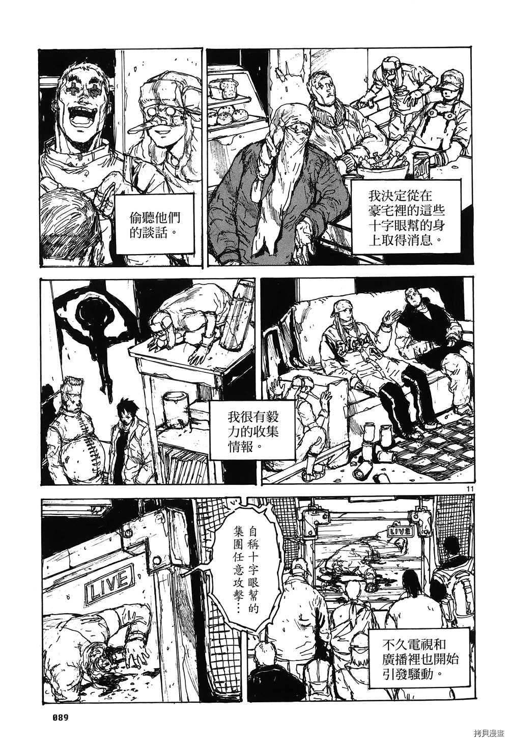 异兽魔都[拷贝漫画]韩漫全集-第16卷无删减无遮挡章节图片 