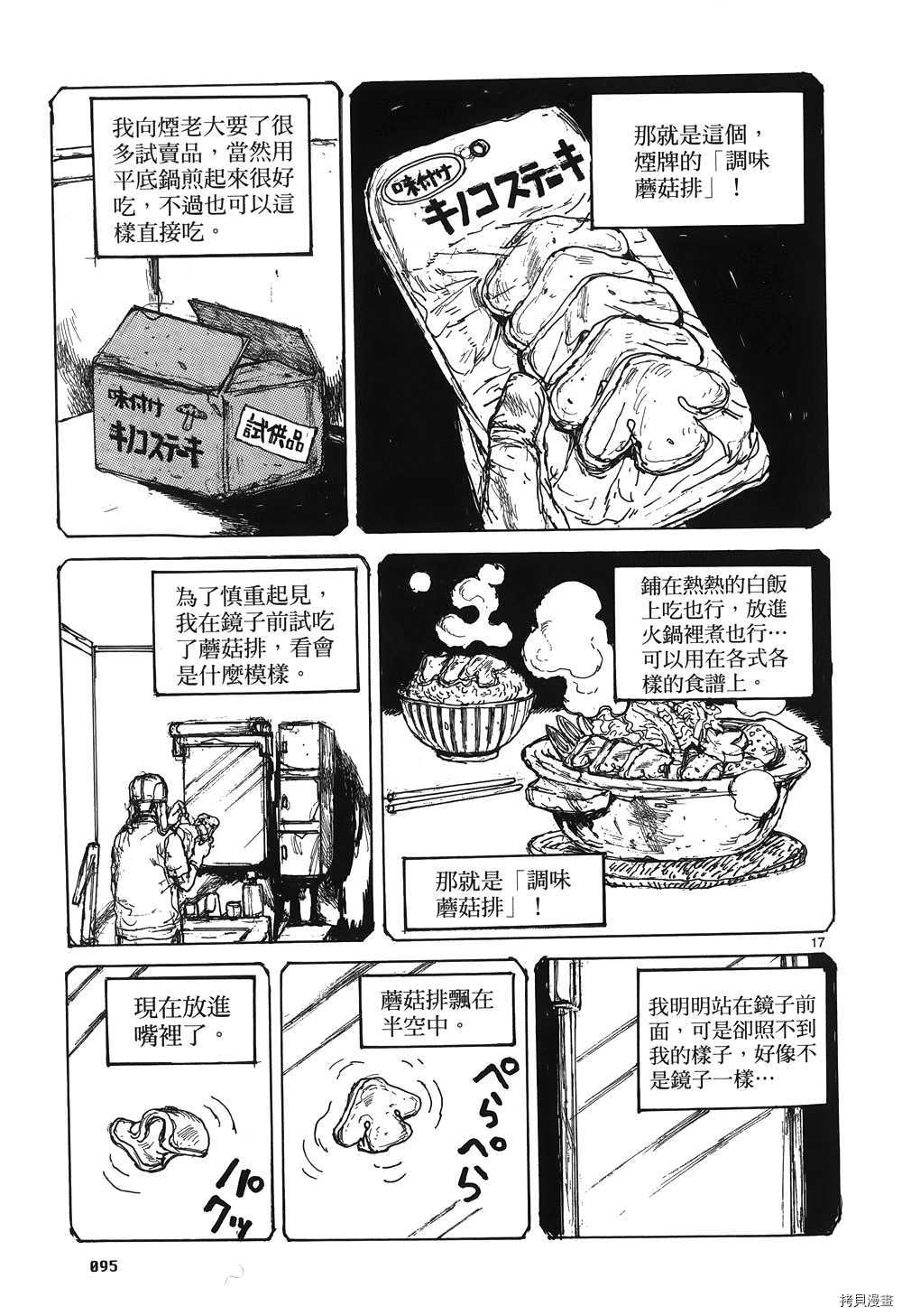 异兽魔都[拷贝漫画]韩漫全集-第16卷无删减无遮挡章节图片 