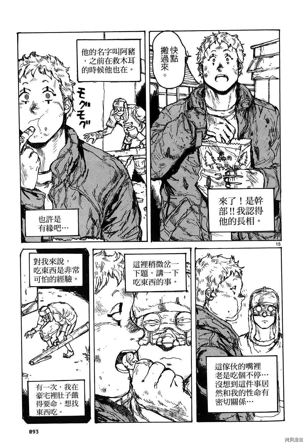 异兽魔都[拷贝漫画]韩漫全集-第16卷无删减无遮挡章节图片 