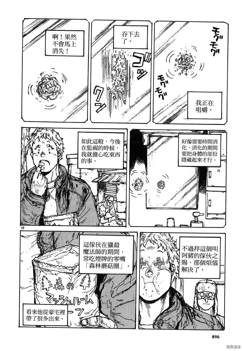 异兽魔都[拷贝漫画]韩漫全集-第16卷无删减无遮挡章节图片 