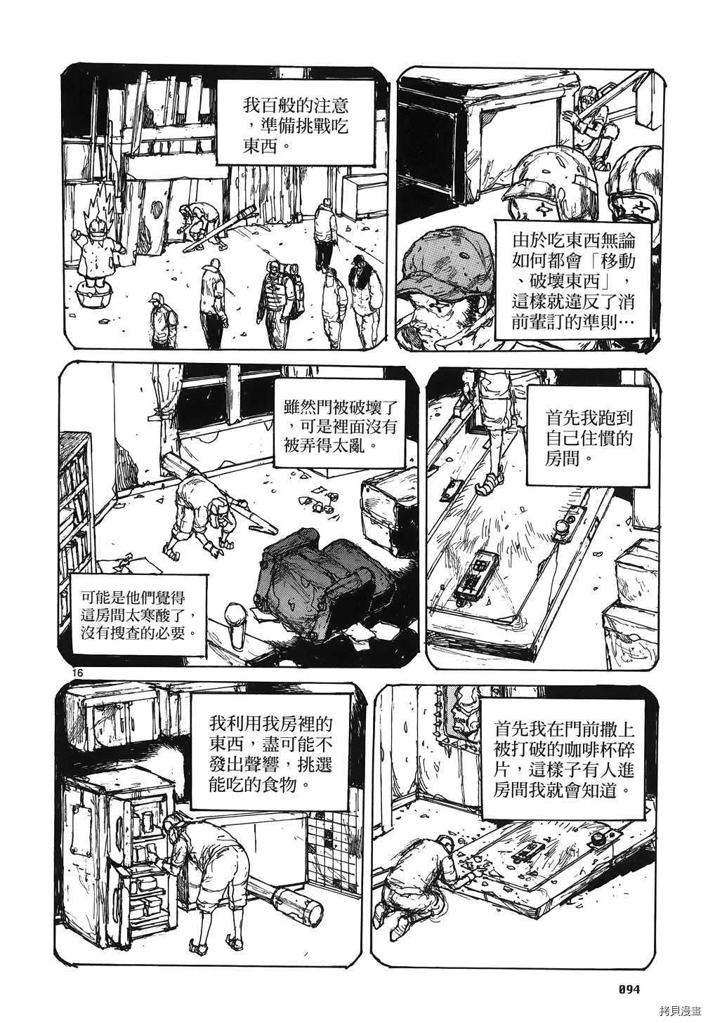 异兽魔都[拷贝漫画]韩漫全集-第16卷无删减无遮挡章节图片 