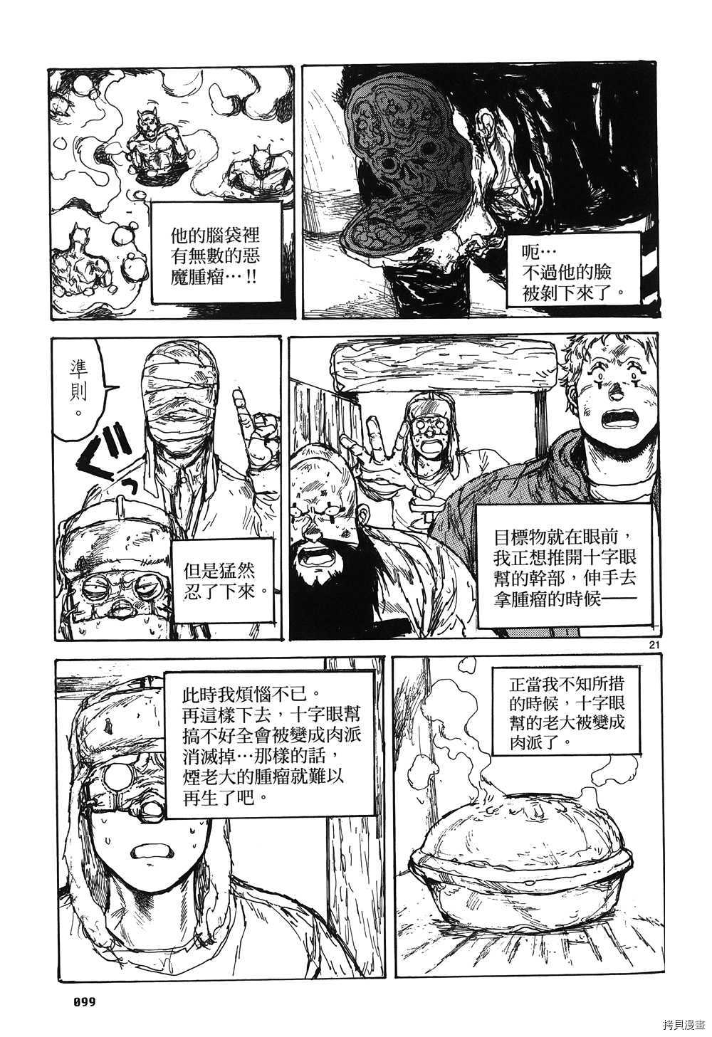 异兽魔都[拷贝漫画]韩漫全集-第16卷无删减无遮挡章节图片 