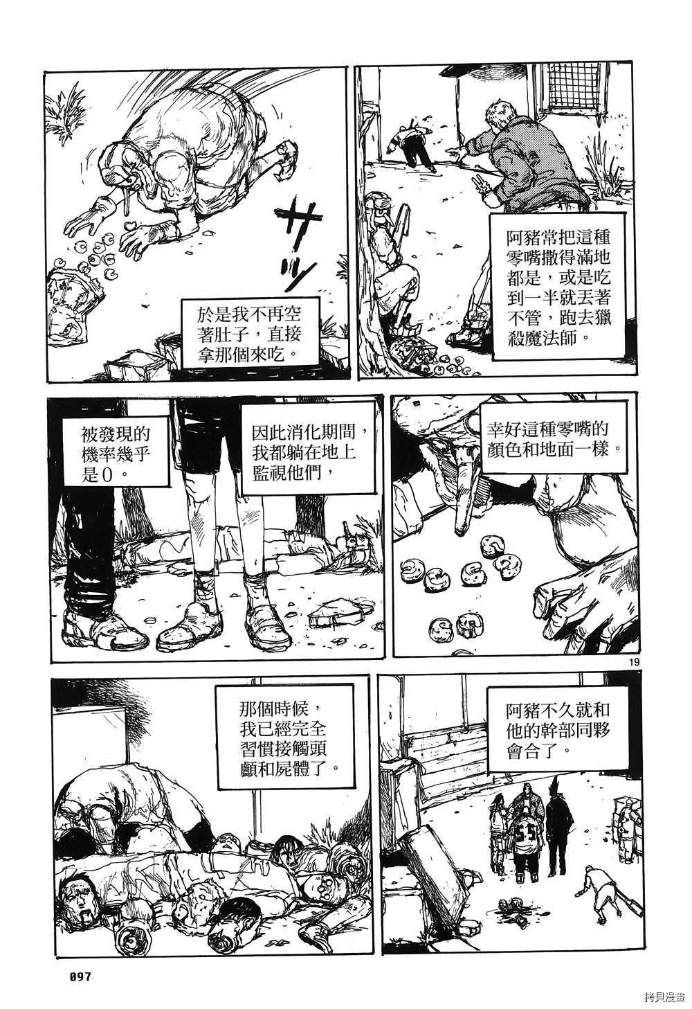 异兽魔都[拷贝漫画]韩漫全集-第16卷无删减无遮挡章节图片 