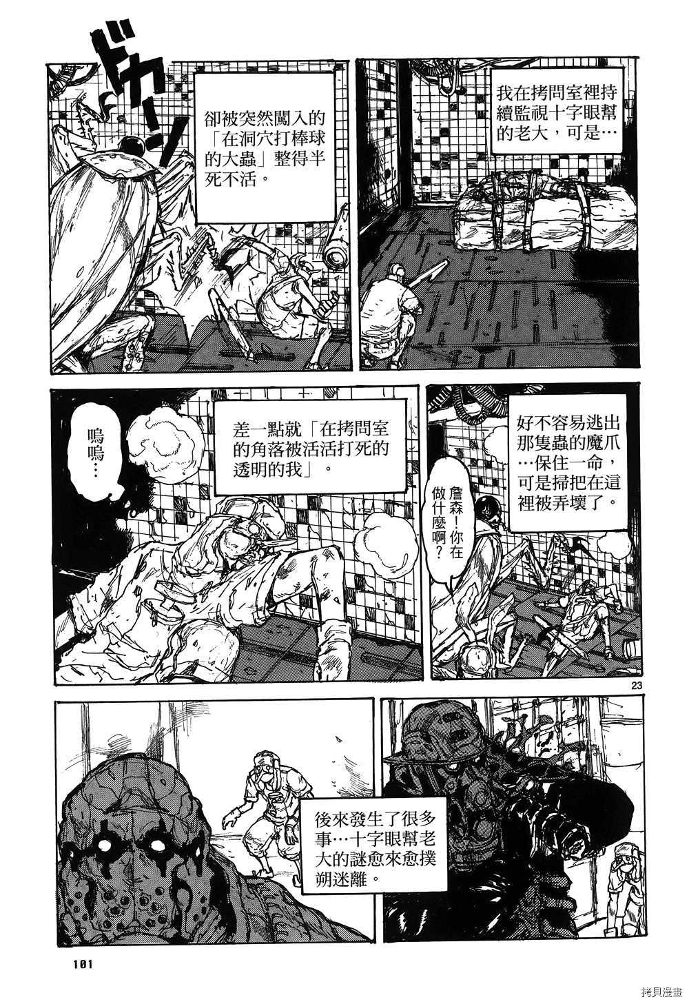 异兽魔都[拷贝漫画]韩漫全集-第16卷无删减无遮挡章节图片 