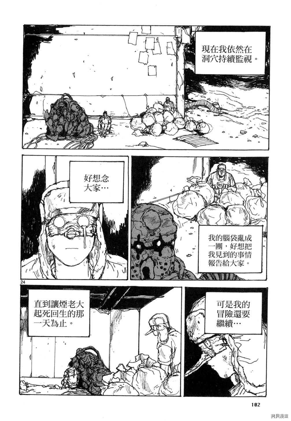 异兽魔都[拷贝漫画]韩漫全集-第16卷无删减无遮挡章节图片 