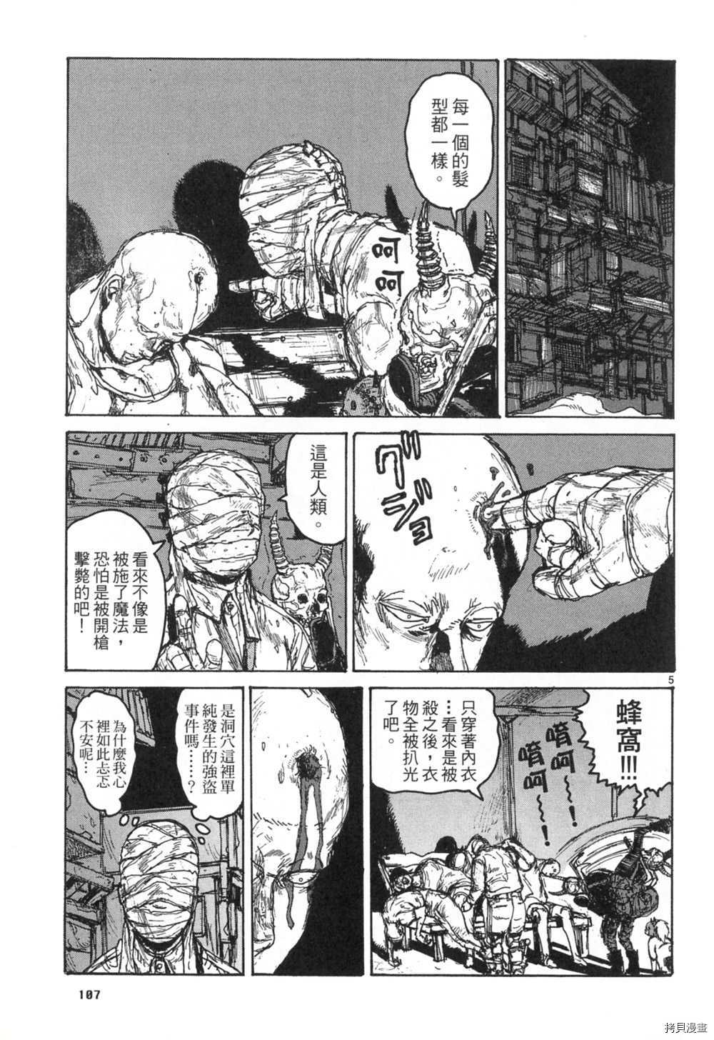 异兽魔都[拷贝漫画]韩漫全集-第16卷无删减无遮挡章节图片 