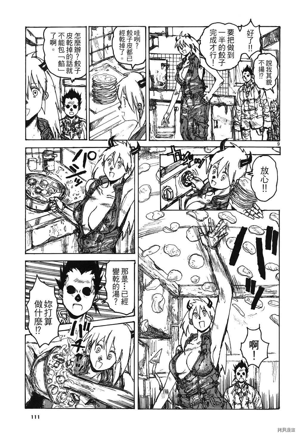 异兽魔都[拷贝漫画]韩漫全集-第16卷无删减无遮挡章节图片 