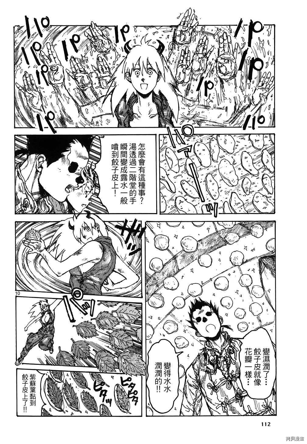 异兽魔都[拷贝漫画]韩漫全集-第16卷无删减无遮挡章节图片 