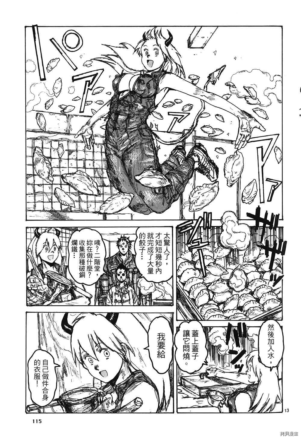 异兽魔都[拷贝漫画]韩漫全集-第16卷无删减无遮挡章节图片 