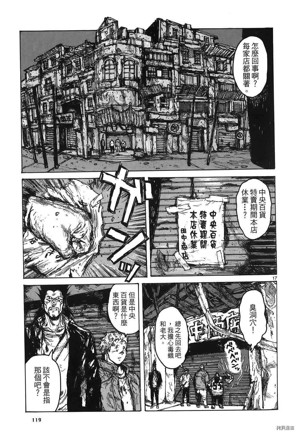 异兽魔都[拷贝漫画]韩漫全集-第16卷无删减无遮挡章节图片 