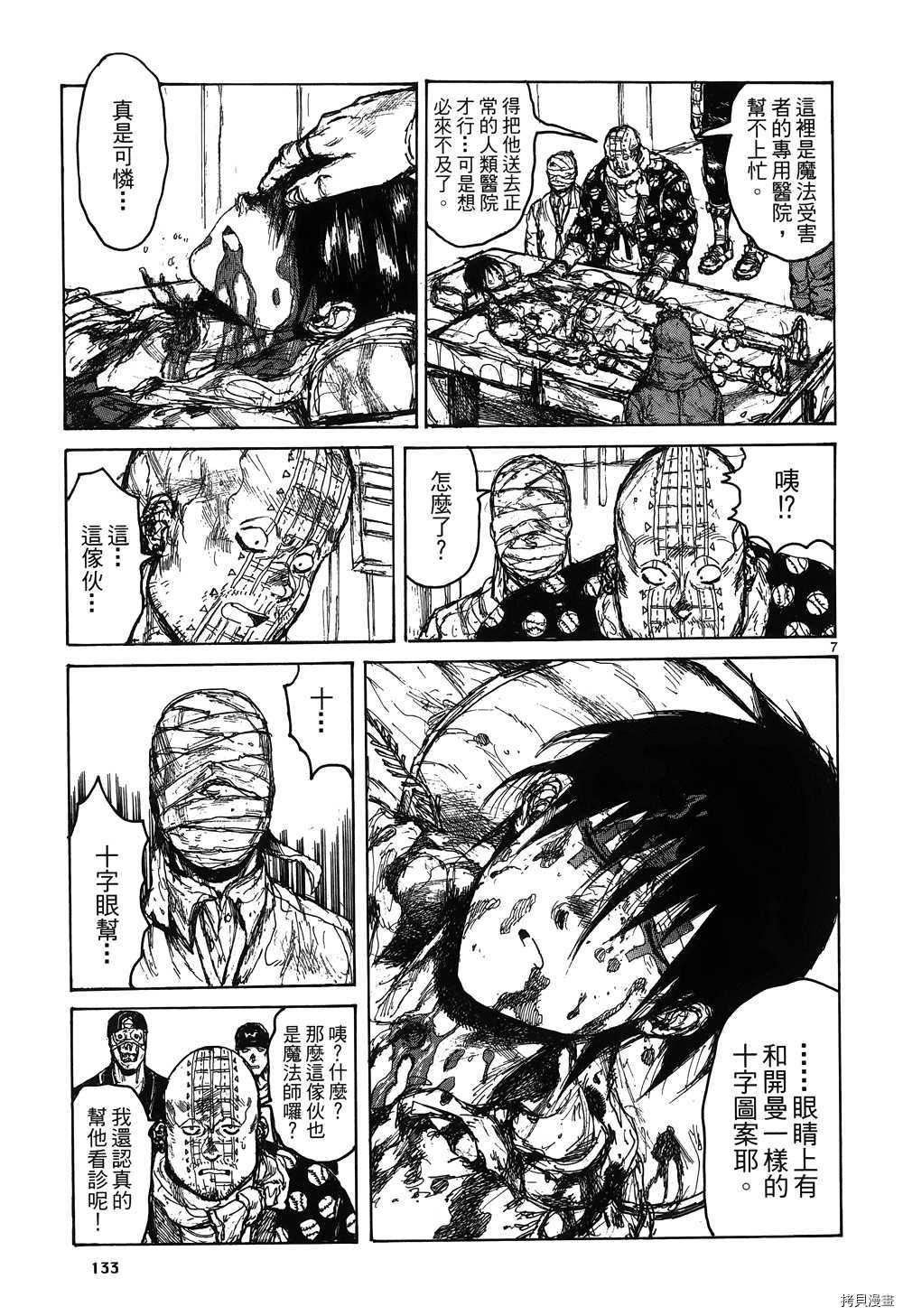 异兽魔都[拷贝漫画]韩漫全集-第16卷无删减无遮挡章节图片 