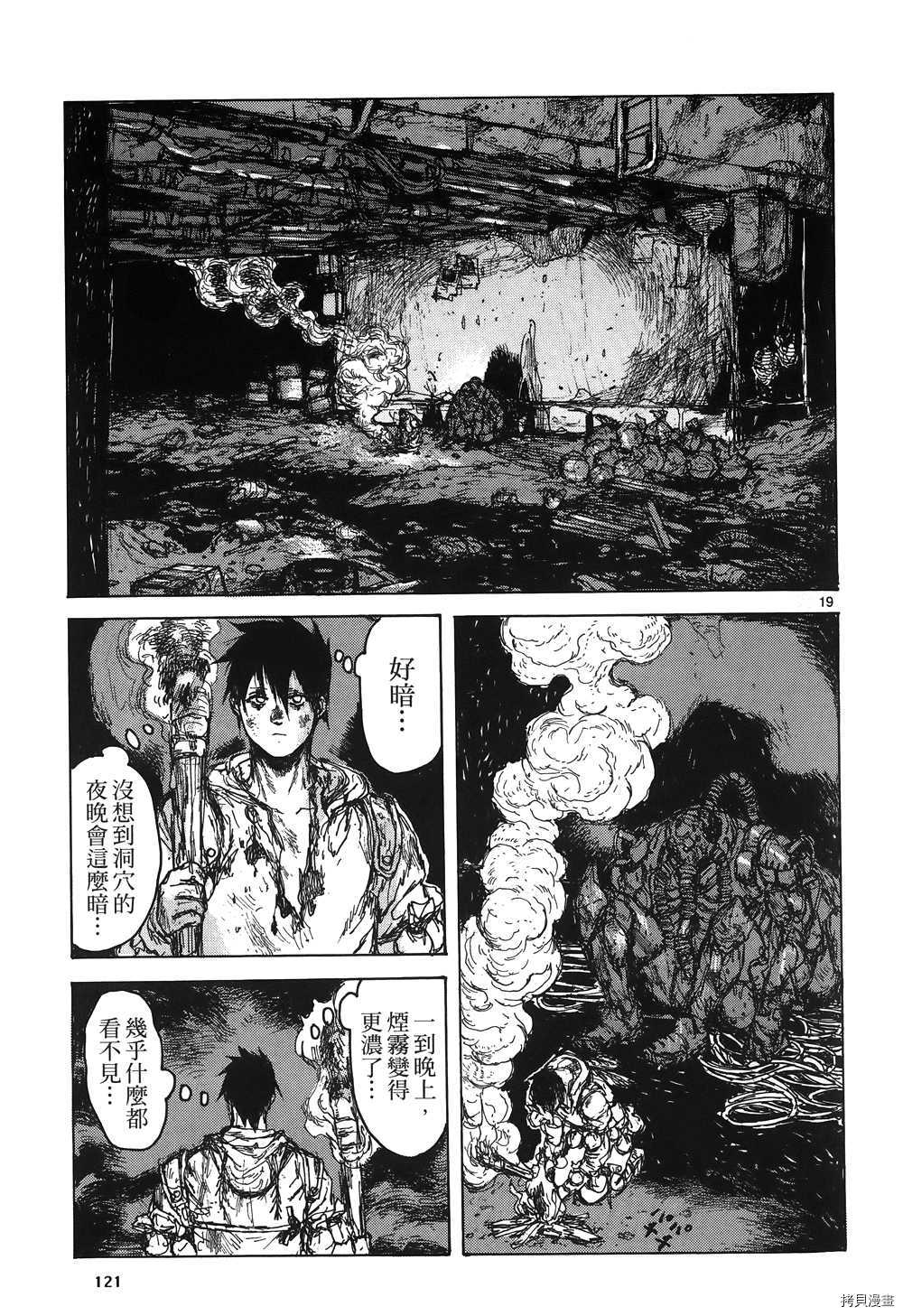 异兽魔都[拷贝漫画]韩漫全集-第16卷无删减无遮挡章节图片 