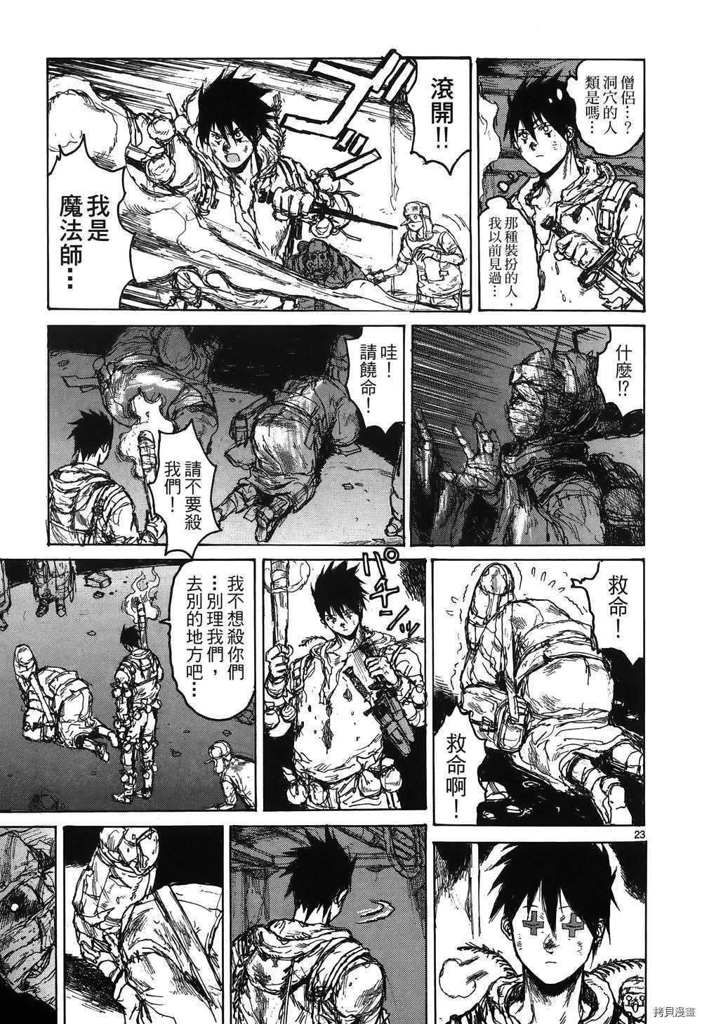 异兽魔都[拷贝漫画]韩漫全集-第16卷无删减无遮挡章节图片 