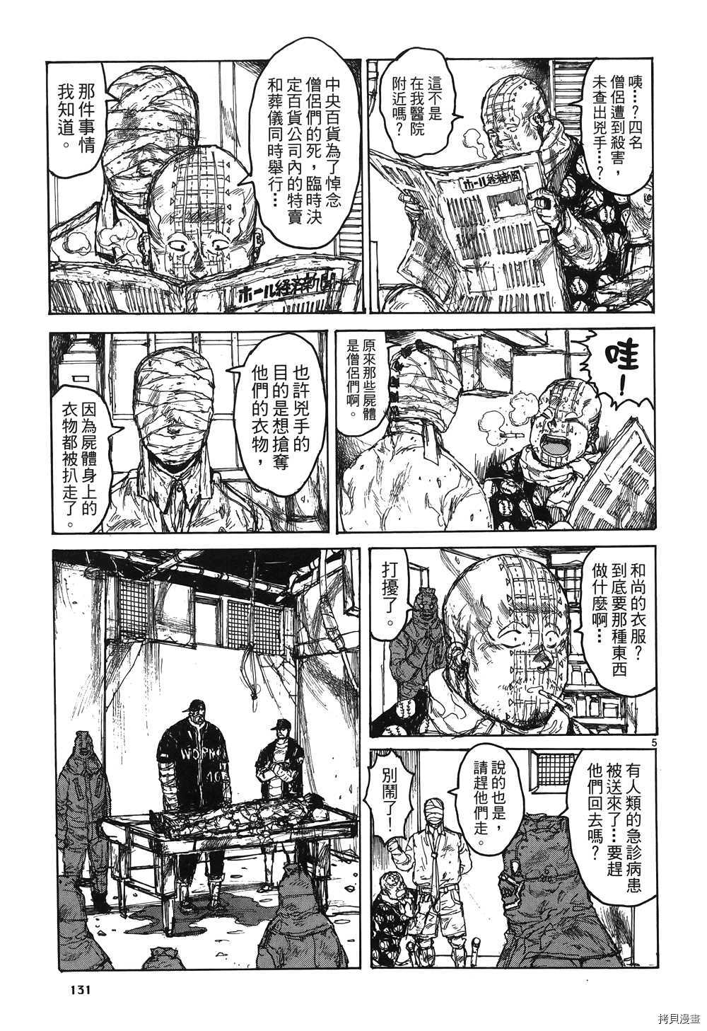 异兽魔都[拷贝漫画]韩漫全集-第16卷无删减无遮挡章节图片 