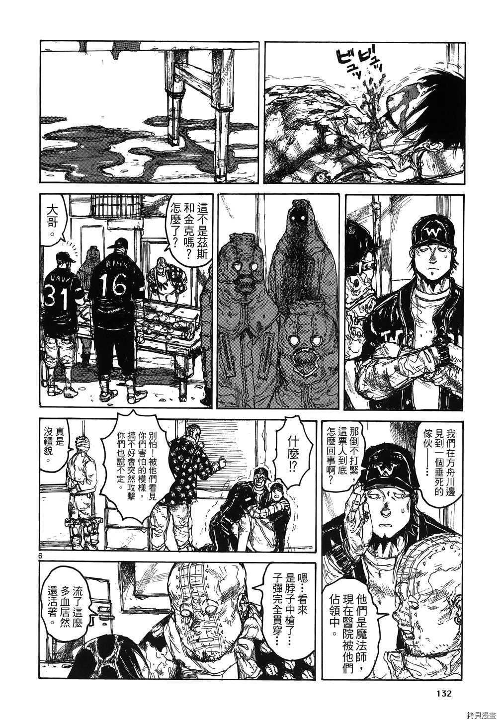 异兽魔都[拷贝漫画]韩漫全集-第16卷无删减无遮挡章节图片 